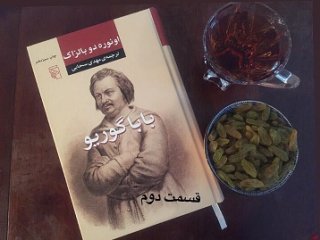 بابا گوریو - قسمت دوم
